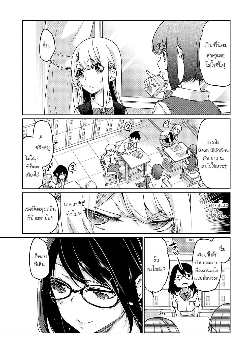 Oroka na Tenshi wa Akuma to Odoru page 3