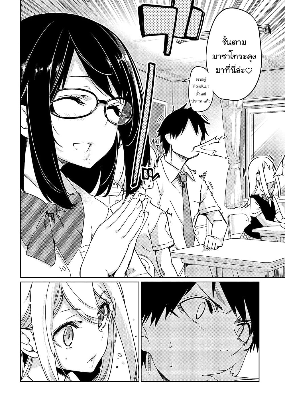 Oroka na Tenshi wa Akuma to Odoru page 4