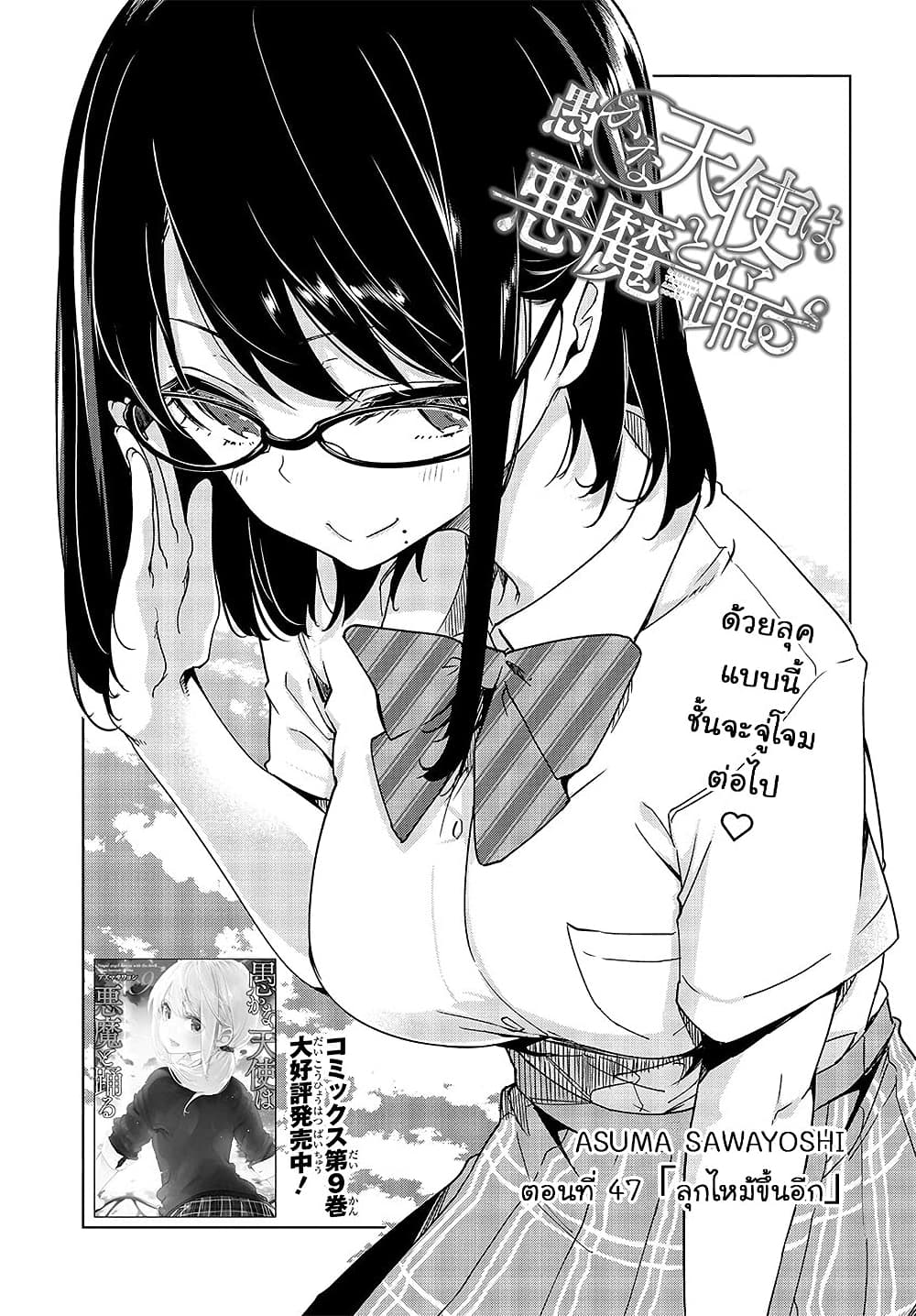 Oroka na Tenshi wa Akuma to Odoru page 5