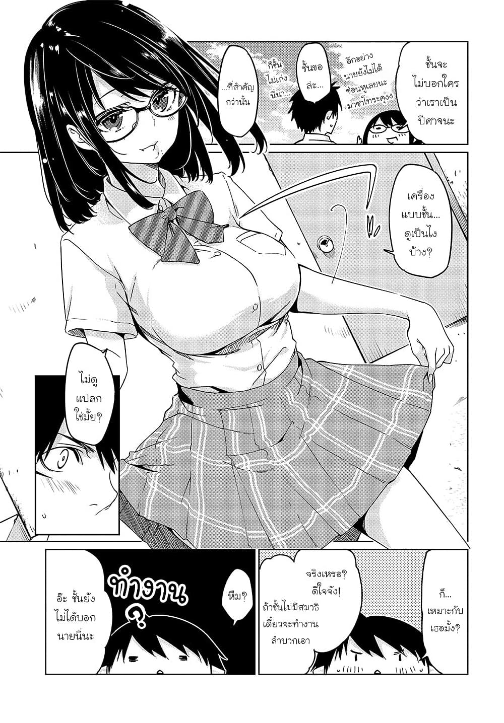 Oroka na Tenshi wa Akuma to Odoru page 7