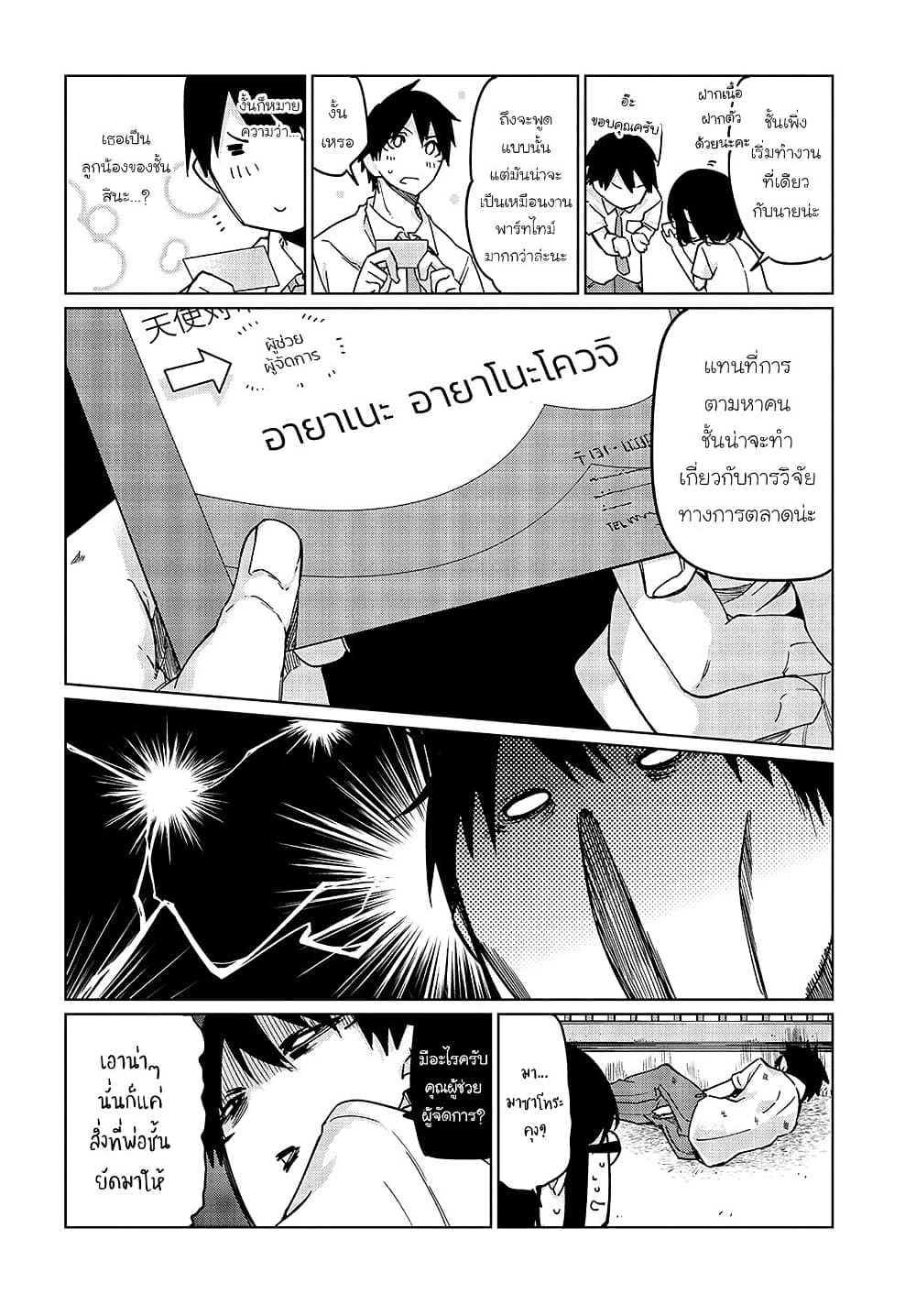 Oroka na Tenshi wa Akuma to Odoru page 8