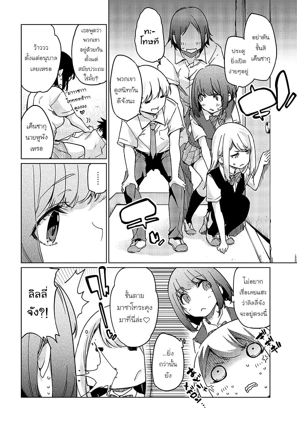 Oroka na Tenshi wa Akuma to Odoru page 10