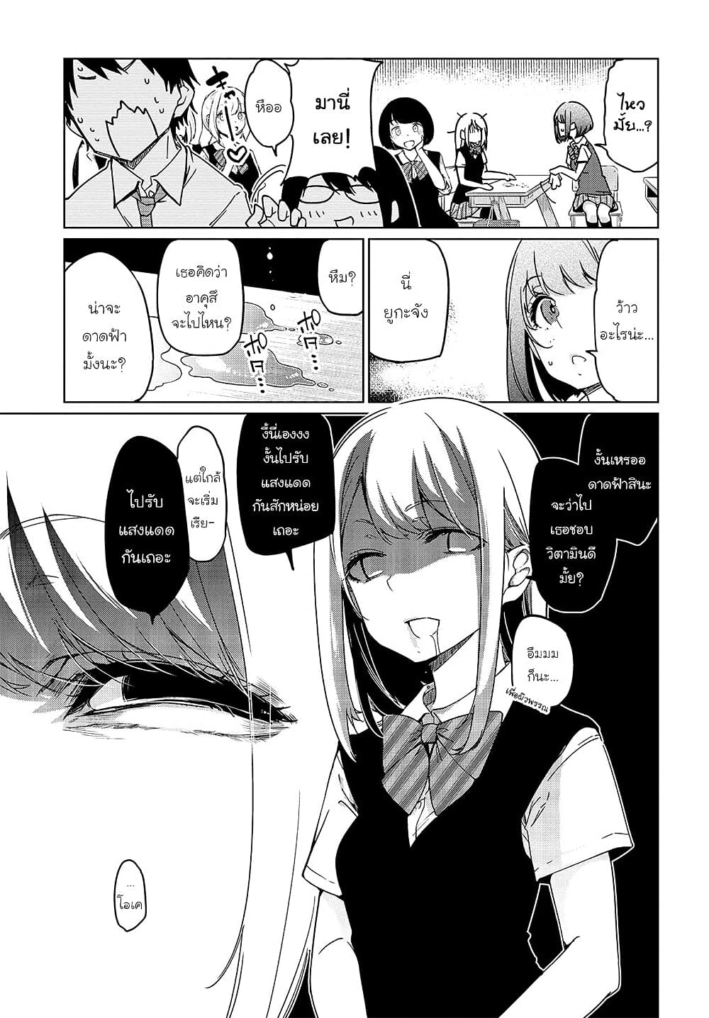 Oroka na Tenshi wa Akuma to Odoru page 11