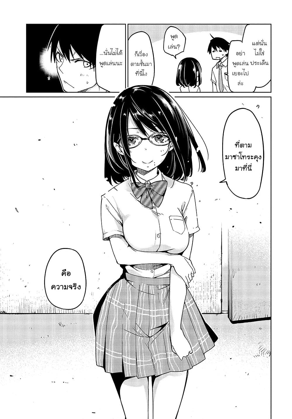 Oroka na Tenshi wa Akuma to Odoru page 15