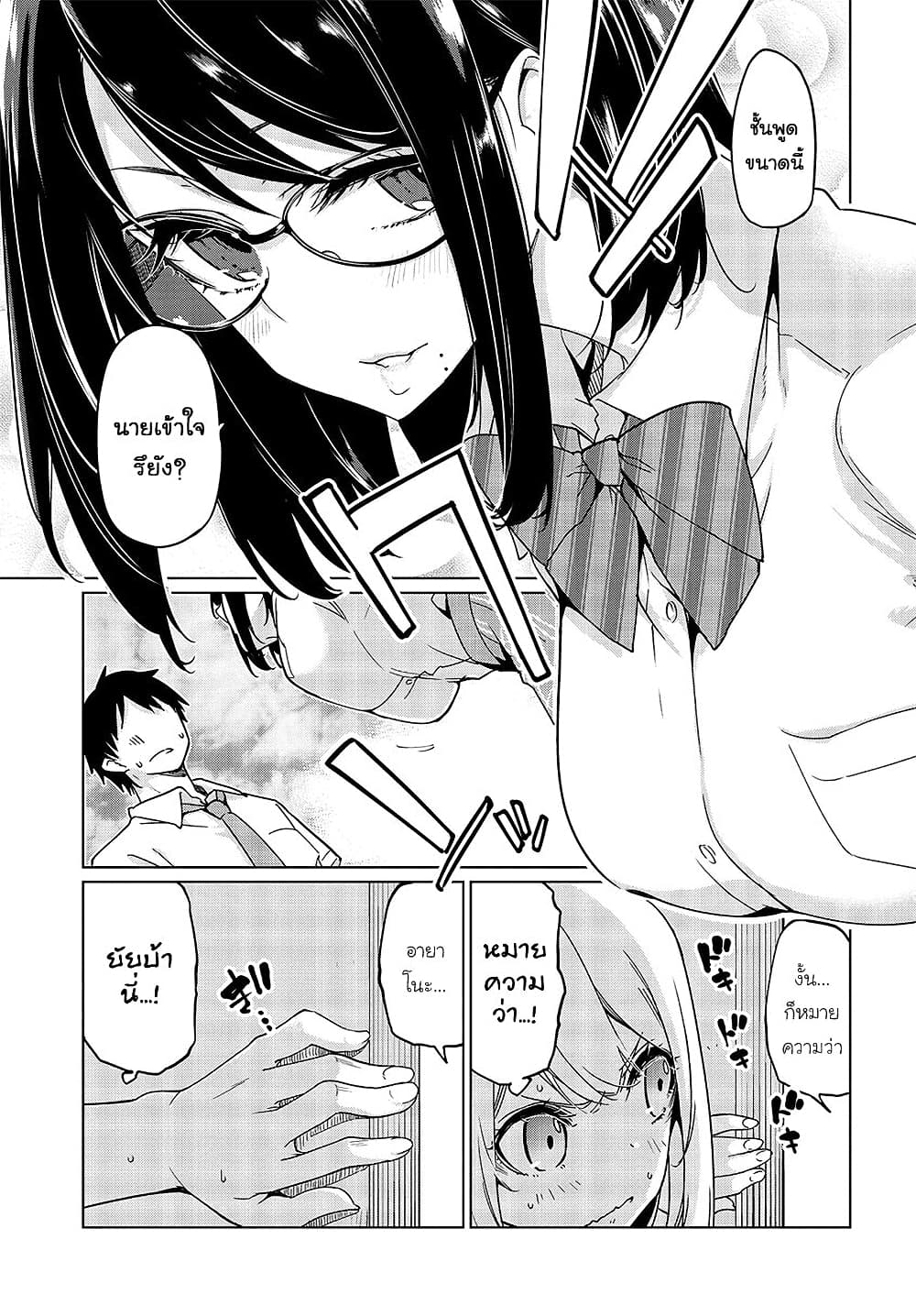 Oroka na Tenshi wa Akuma to Odoru page 17