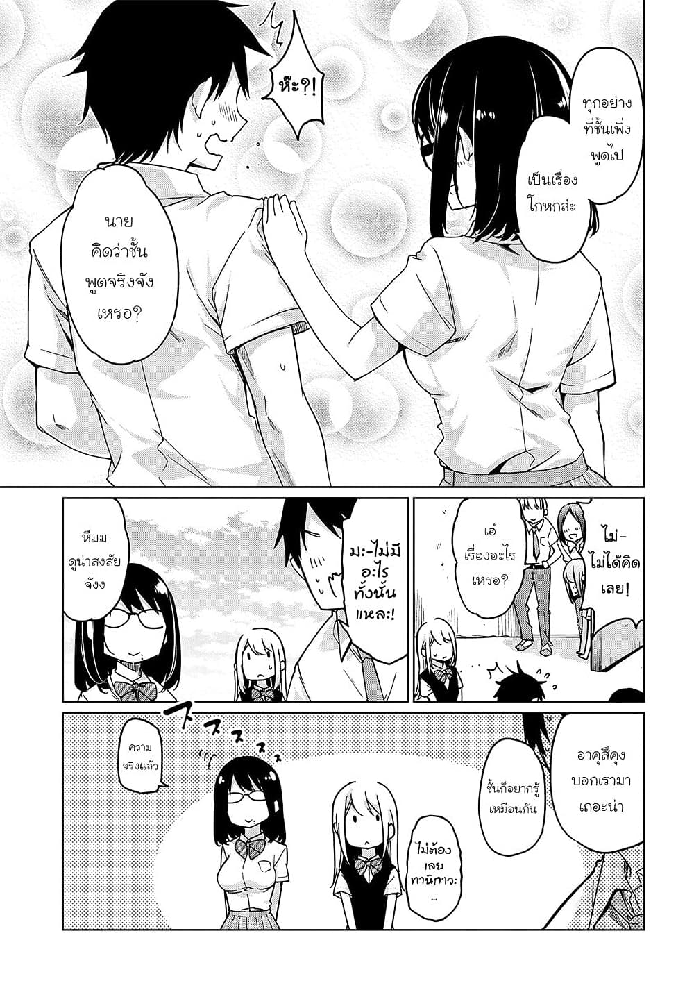 Oroka na Tenshi wa Akuma to Odoru page 19