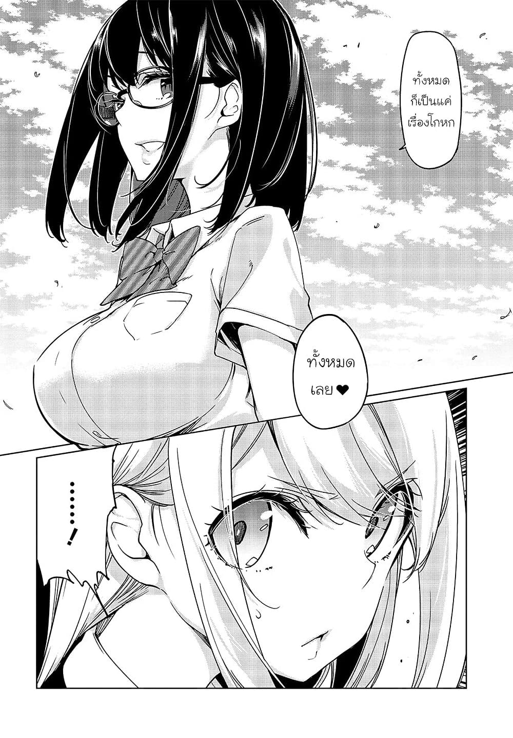 Oroka na Tenshi wa Akuma to Odoru page 20