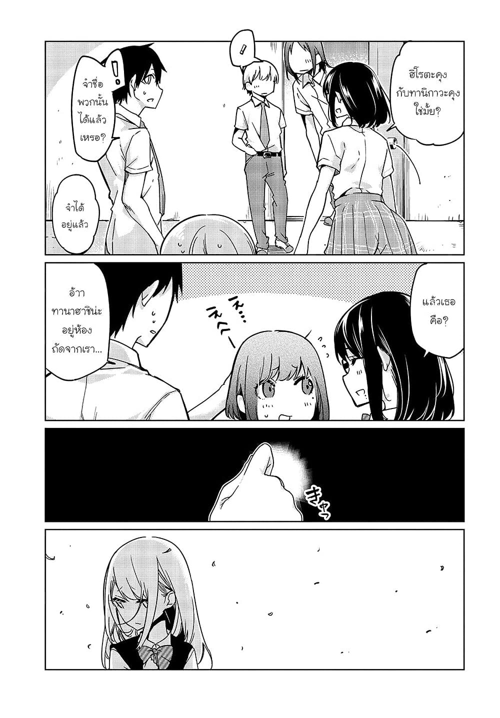 Oroka na Tenshi wa Akuma to Odoru page 21