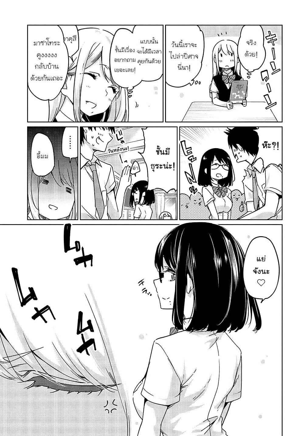 Oroka na Tenshi wa Akuma to Odoru page 23
