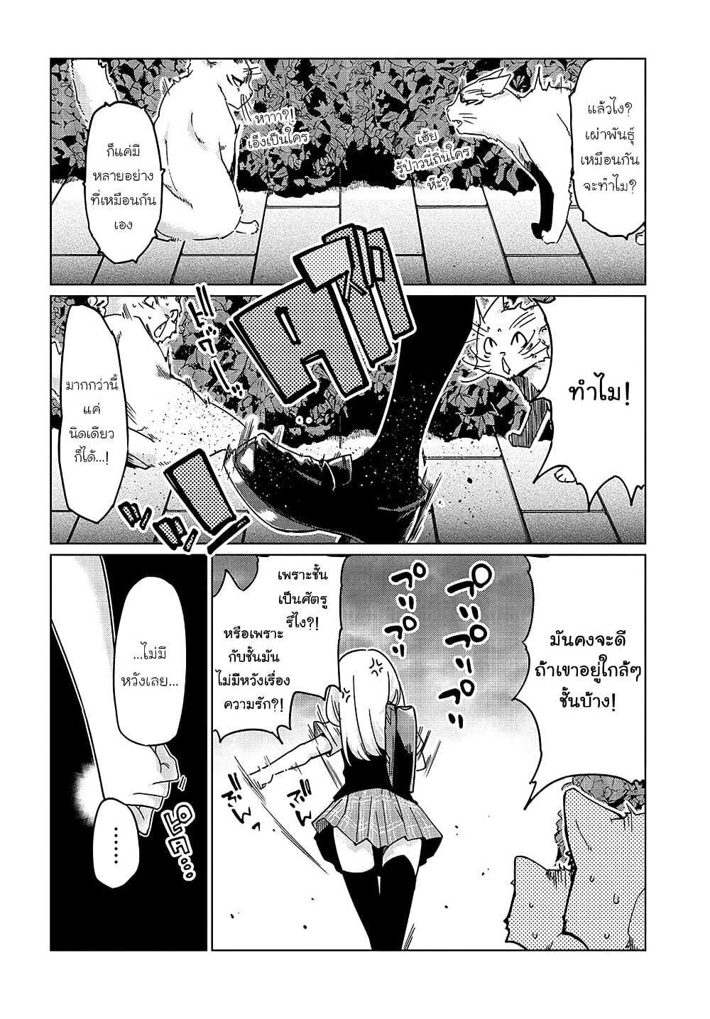 Oroka na Tenshi wa Akuma to Odoru page 24