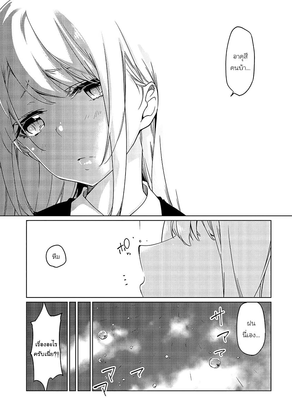 Oroka na Tenshi wa Akuma to Odoru page 25