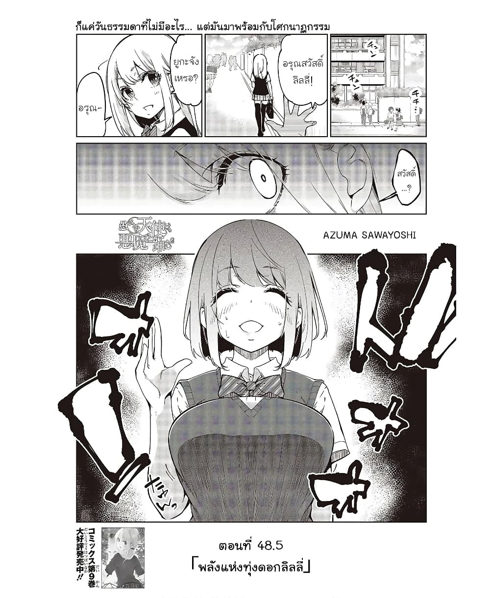 Oroka na Tenshi wa Akuma to Odoru page 1