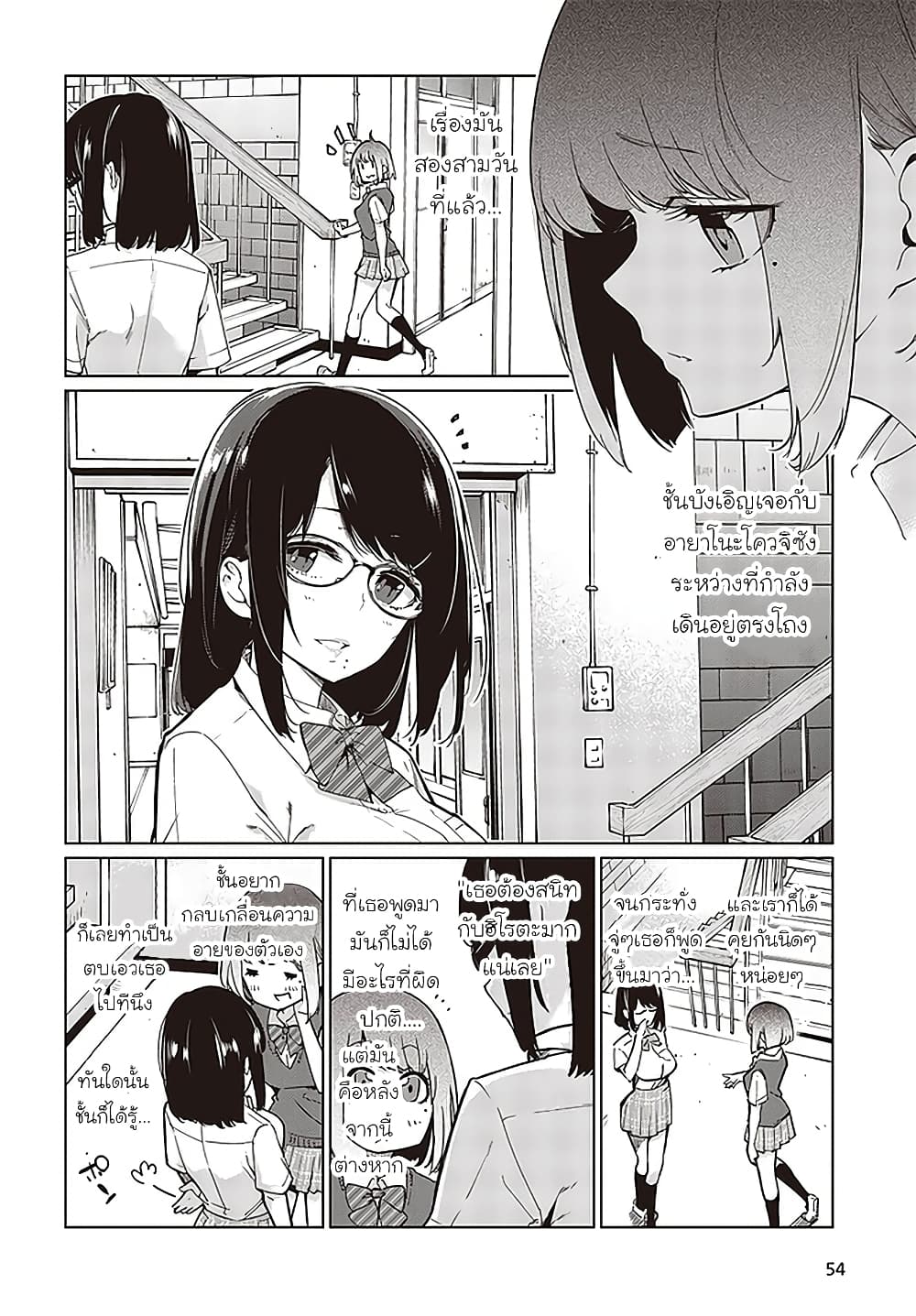 Oroka na Tenshi wa Akuma to Odoru page 4