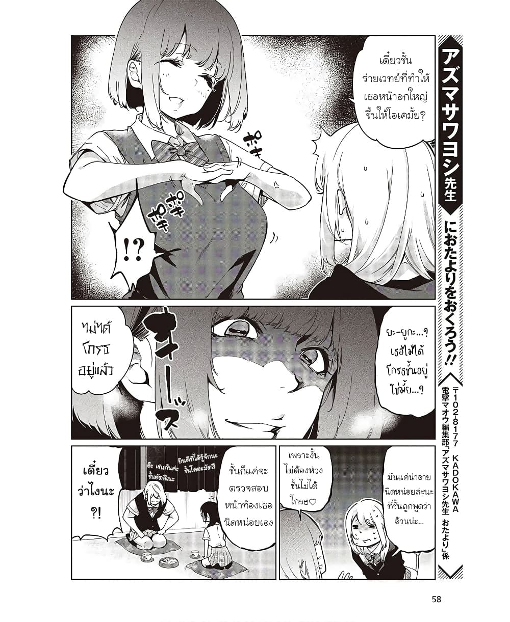 Oroka na Tenshi wa Akuma to Odoru page 8