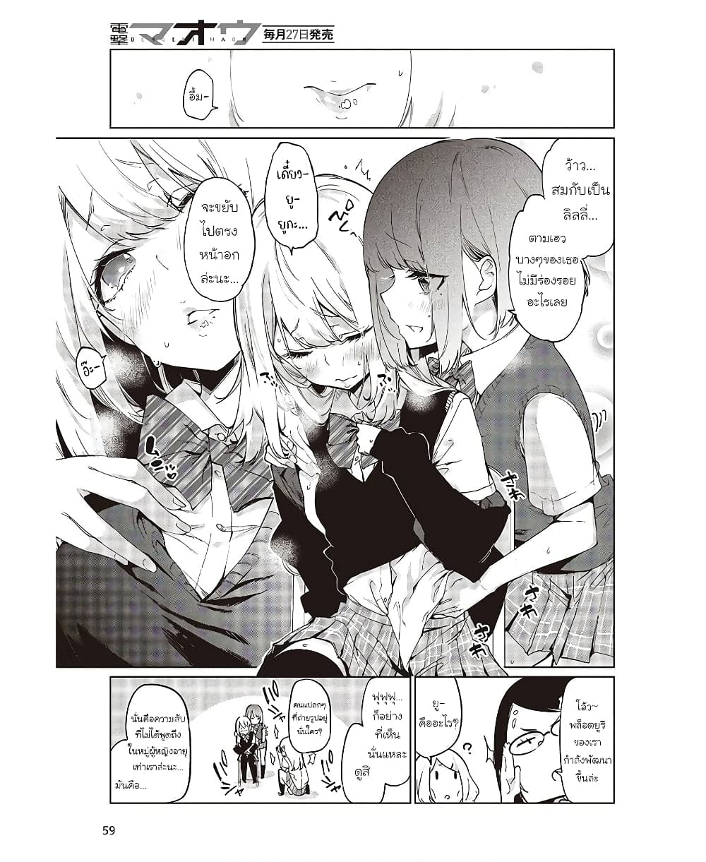 Oroka na Tenshi wa Akuma to Odoru page 9