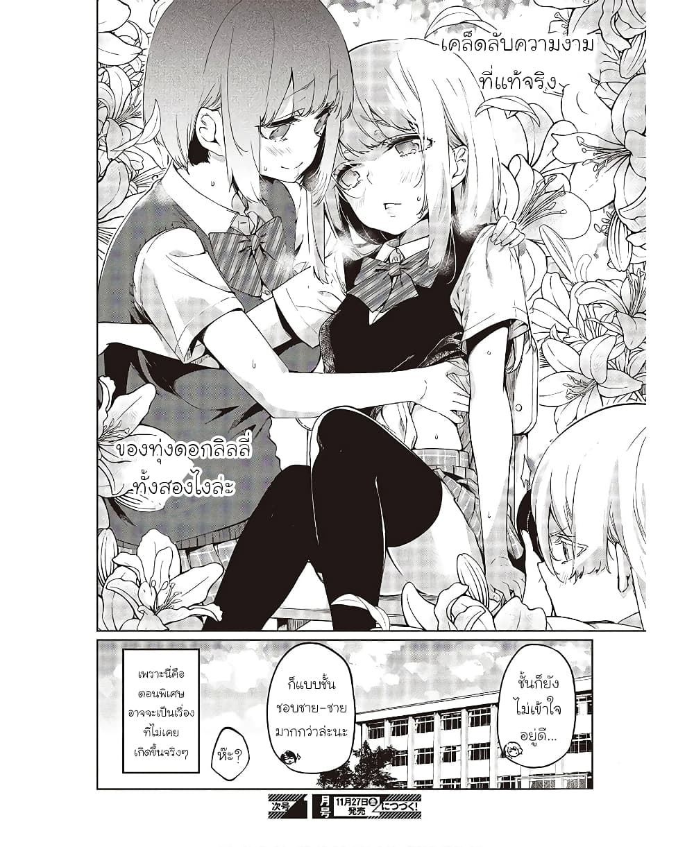 Oroka na Tenshi wa Akuma to Odoru page 10