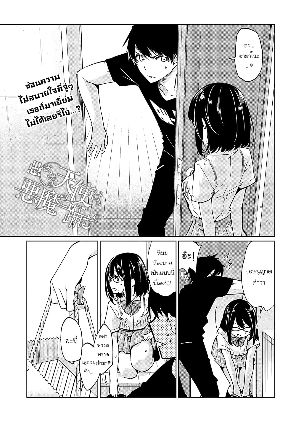 Oroka na Tenshi wa Akuma to Odoru page 1