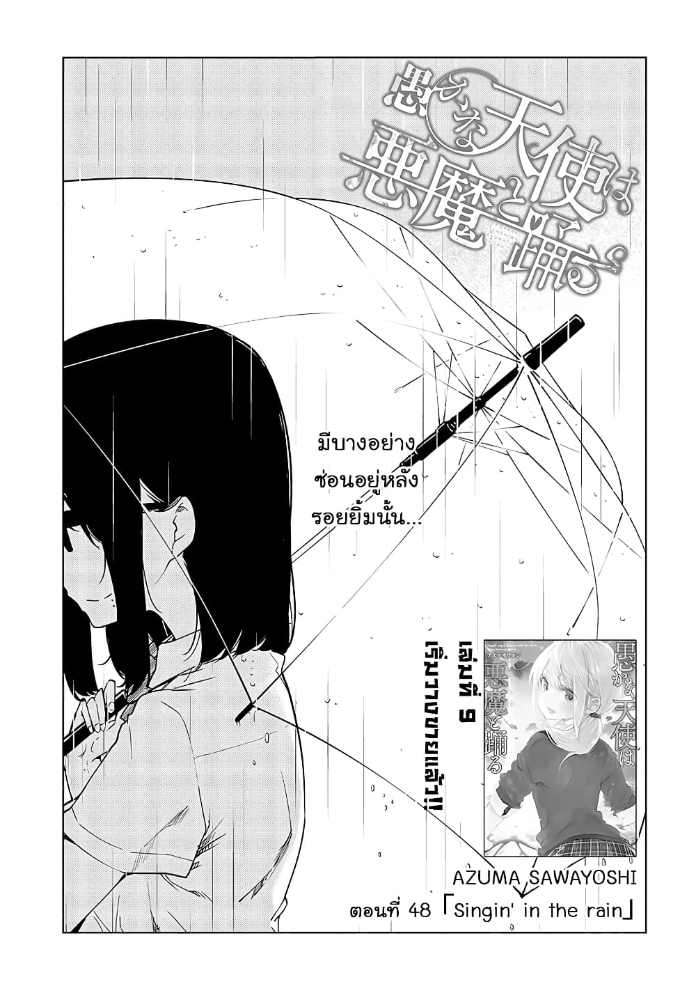 Oroka na Tenshi wa Akuma to Odoru page 3