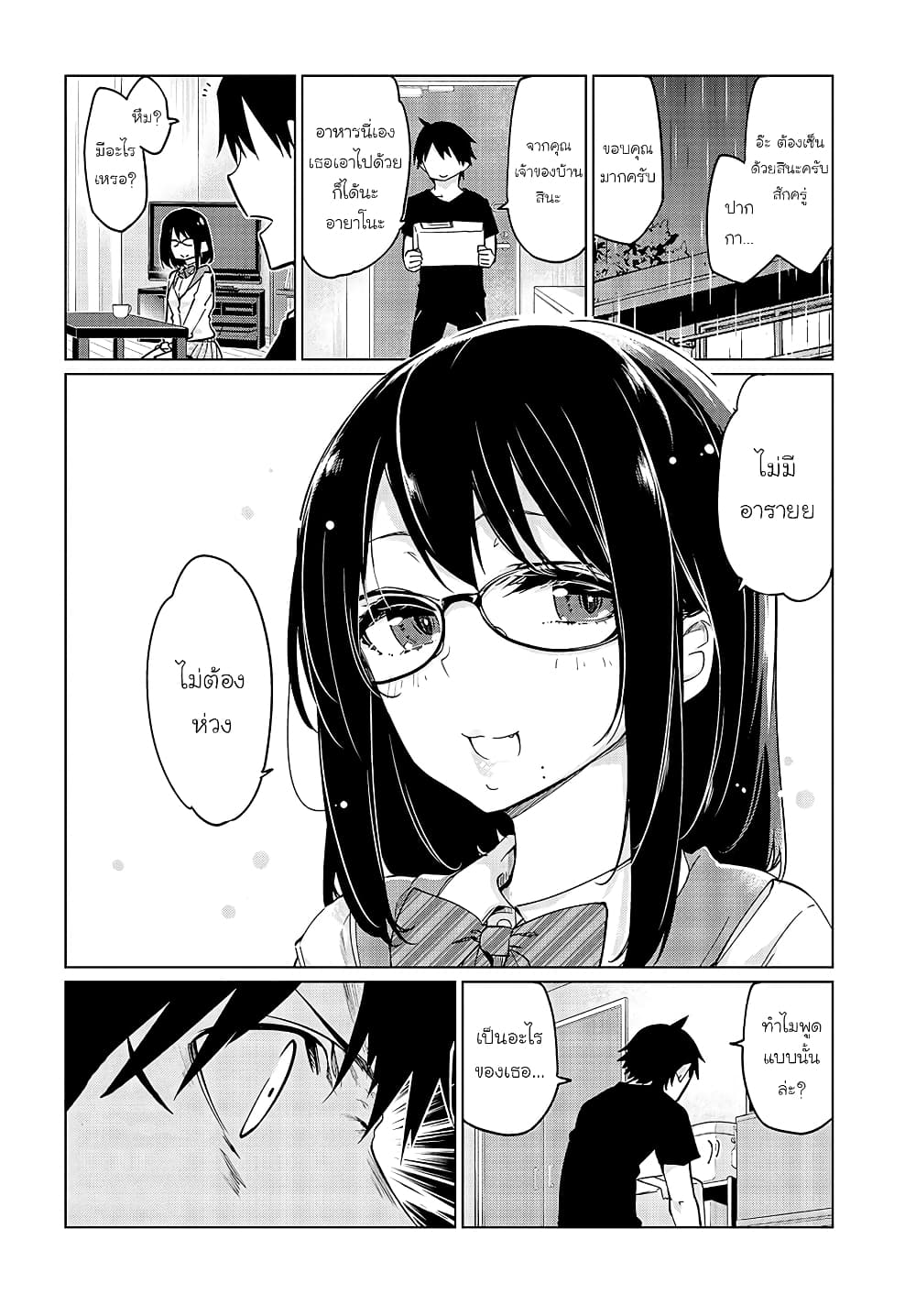 Oroka na Tenshi wa Akuma to Odoru page 8