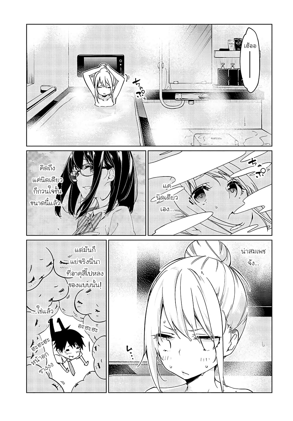 Oroka na Tenshi wa Akuma to Odoru page 13
