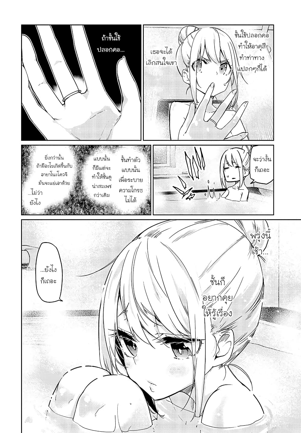 Oroka na Tenshi wa Akuma to Odoru page 14