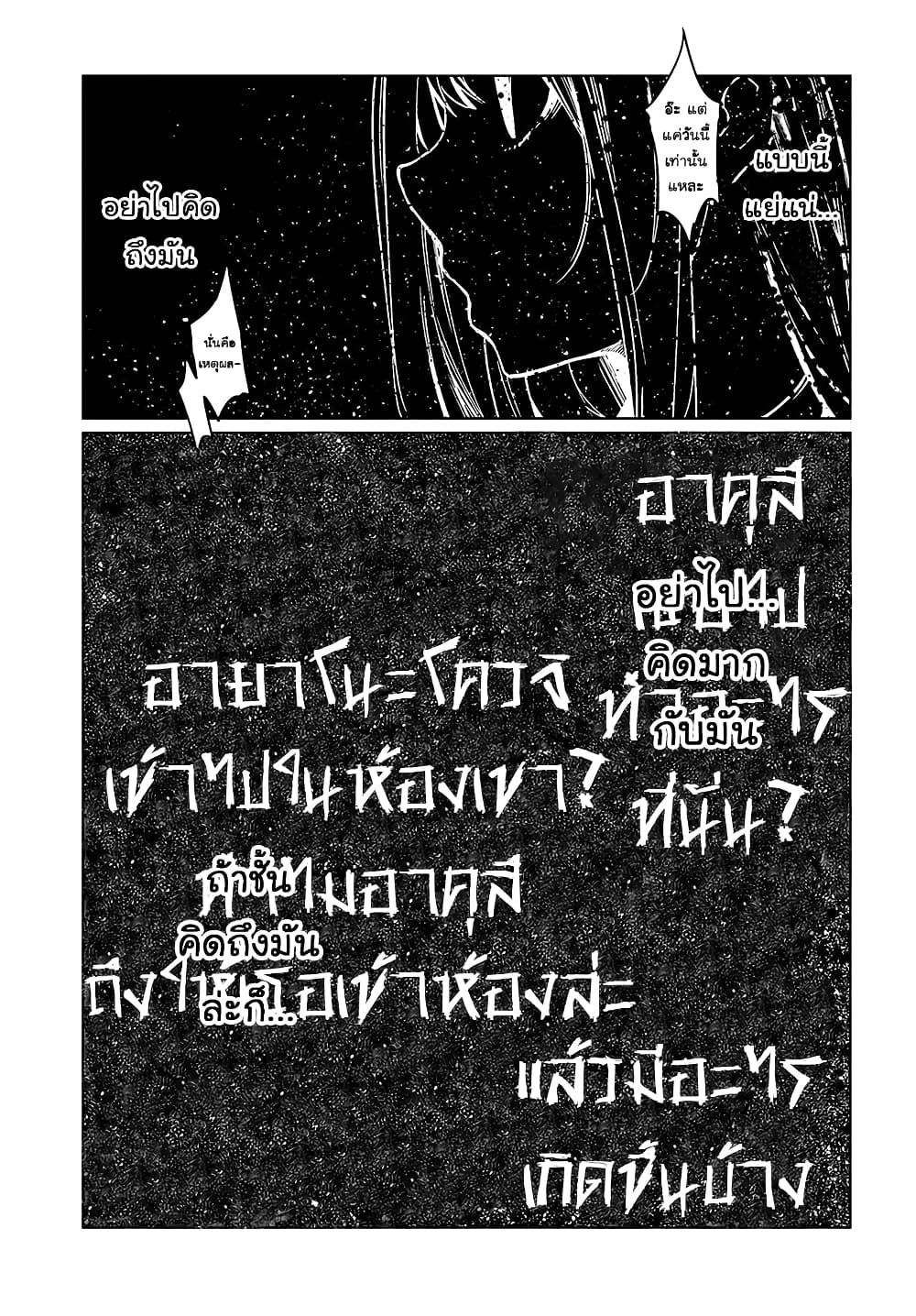 Oroka na Tenshi wa Akuma to Odoru page 27