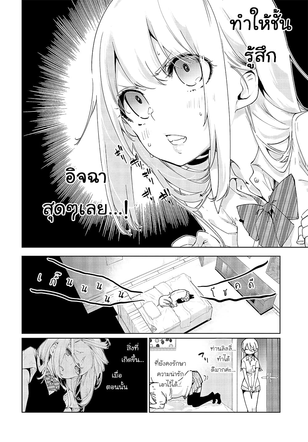 Oroka na Tenshi wa Akuma to Odoru page 2