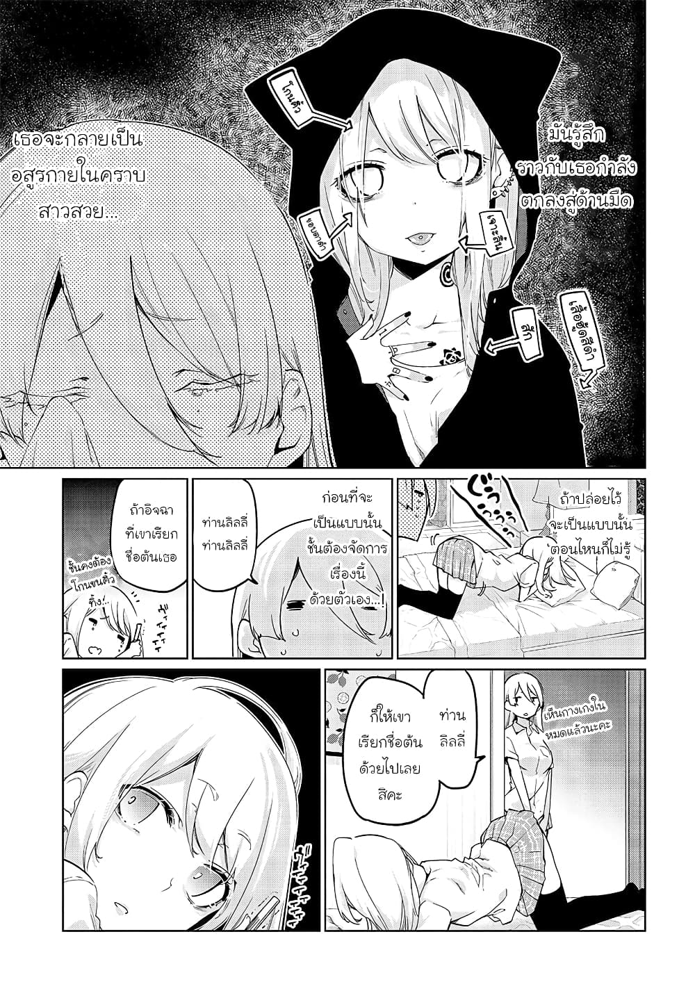 Oroka na Tenshi wa Akuma to Odoru page 3