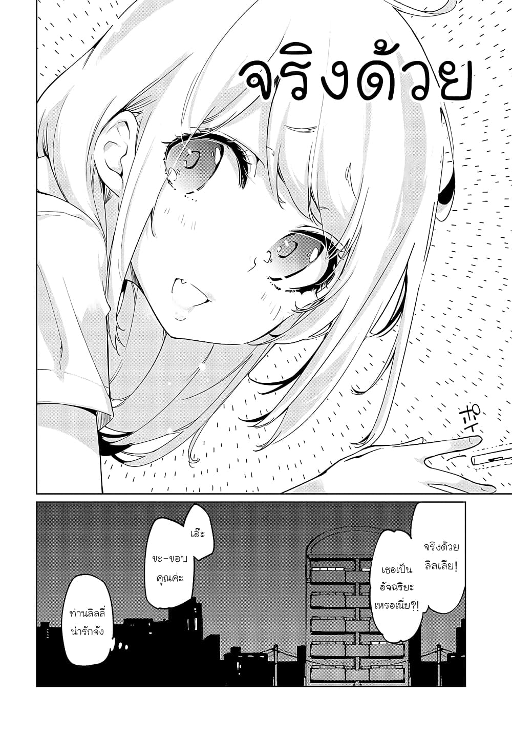 Oroka na Tenshi wa Akuma to Odoru page 4