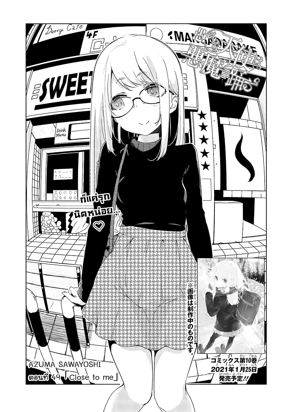 Oroka na Tenshi wa Akuma to Odoru page 5