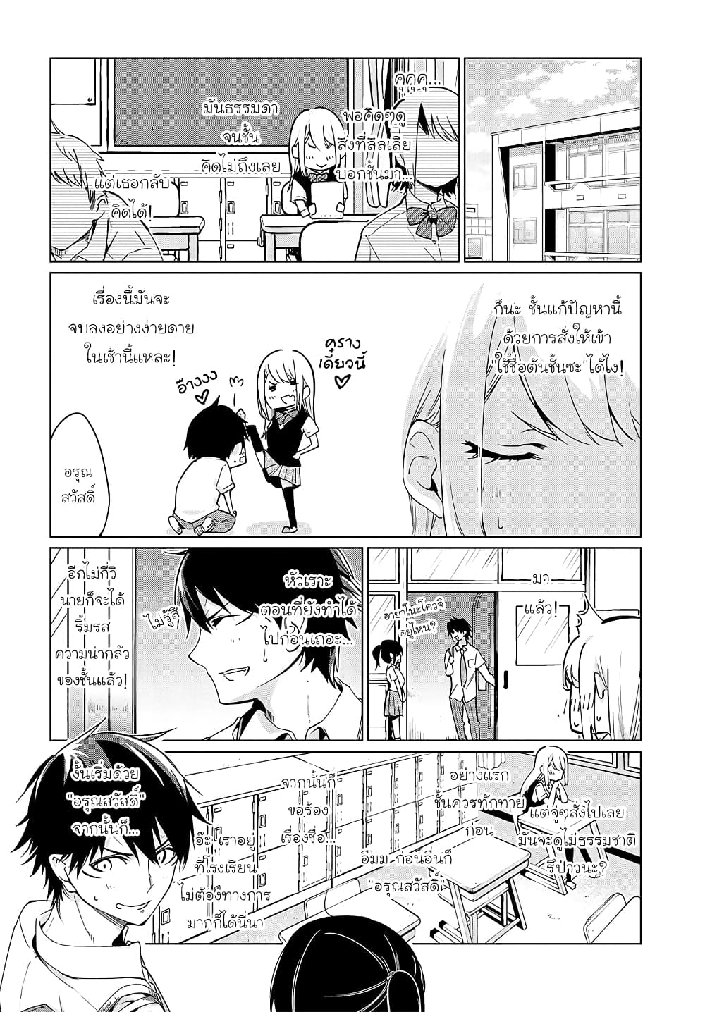 Oroka na Tenshi wa Akuma to Odoru page 6