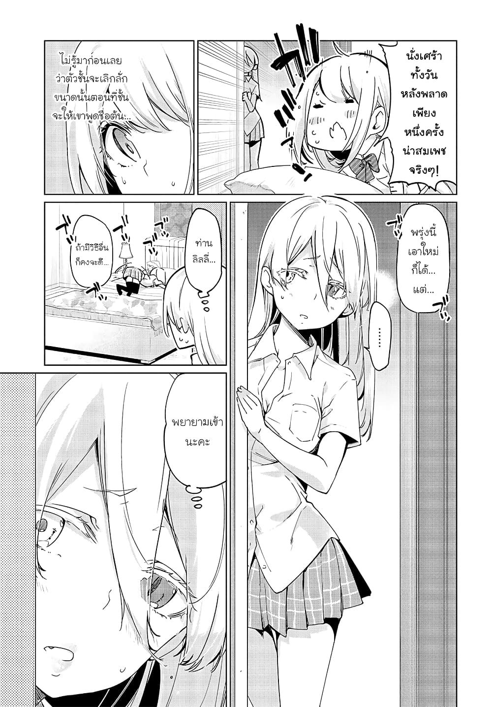 Oroka na Tenshi wa Akuma to Odoru page 9