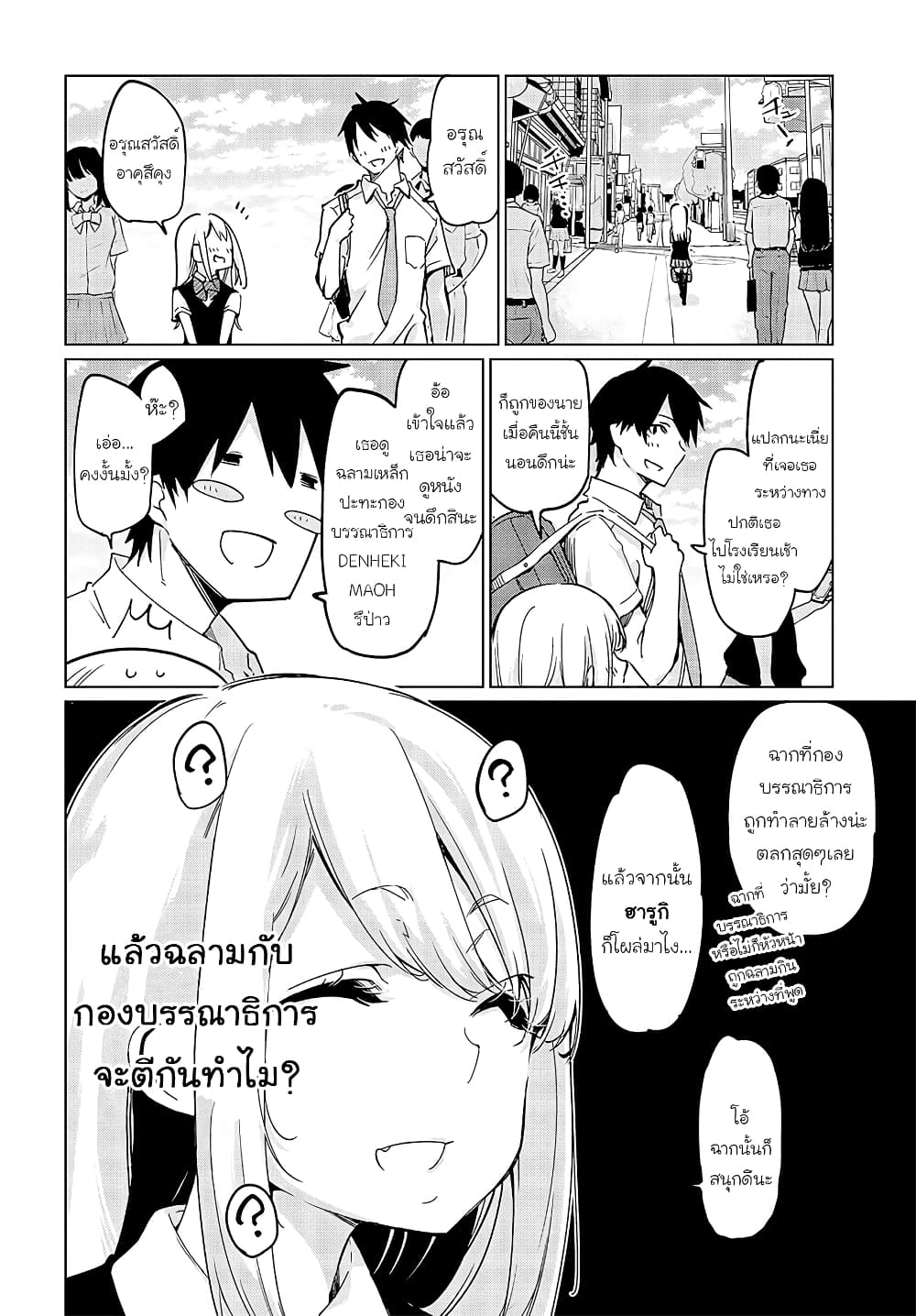 Oroka na Tenshi wa Akuma to Odoru page 10