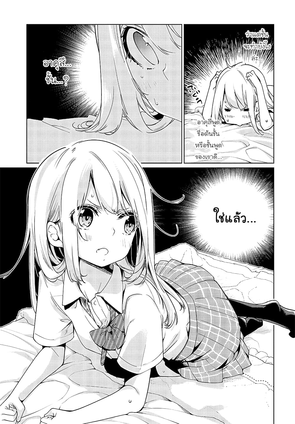 Oroka na Tenshi wa Akuma to Odoru page 15
