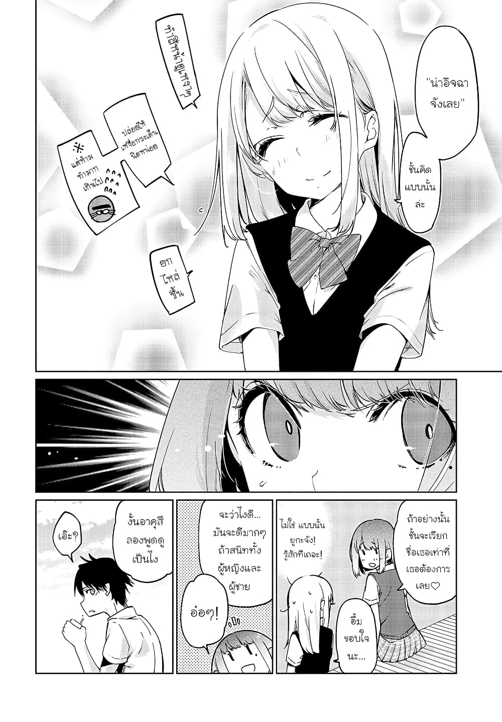 Oroka na Tenshi wa Akuma to Odoru page 18