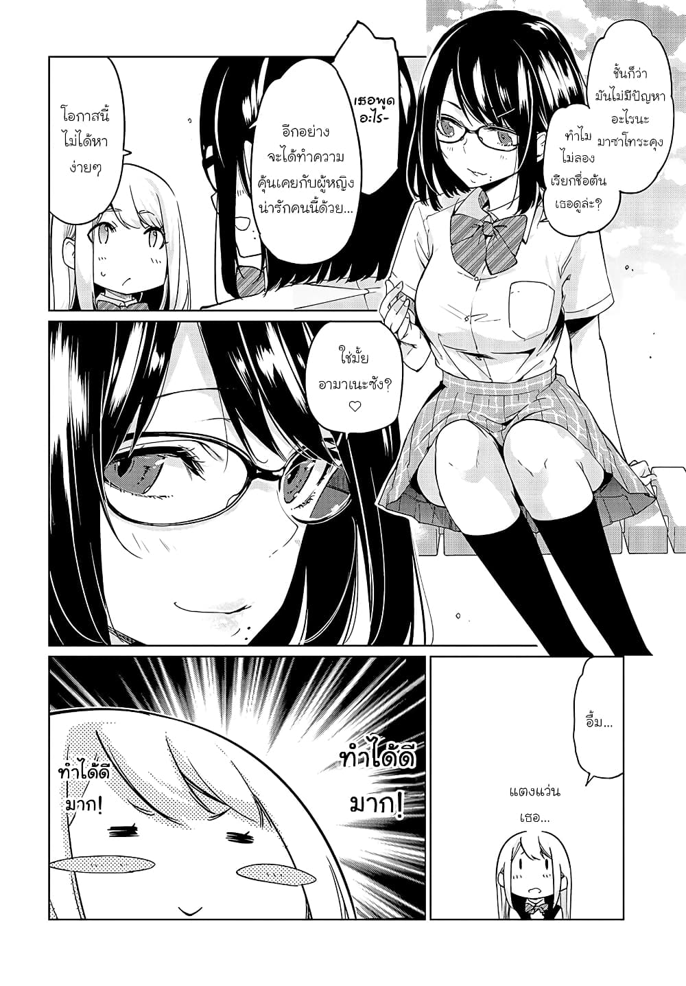 Oroka na Tenshi wa Akuma to Odoru page 20