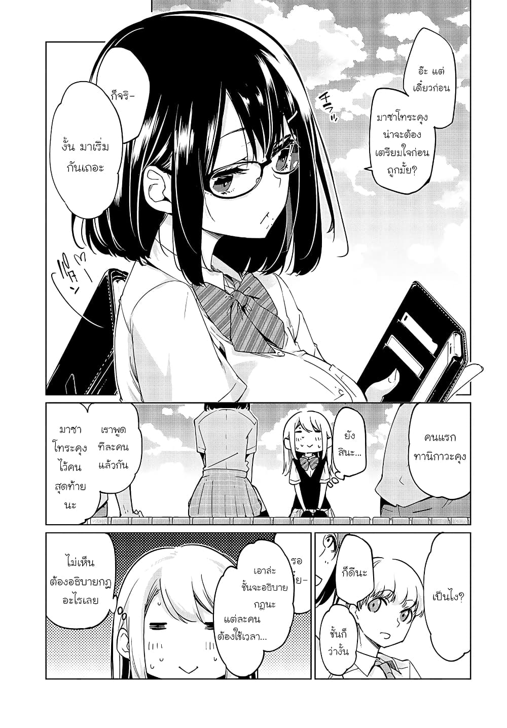 Oroka na Tenshi wa Akuma to Odoru page 21