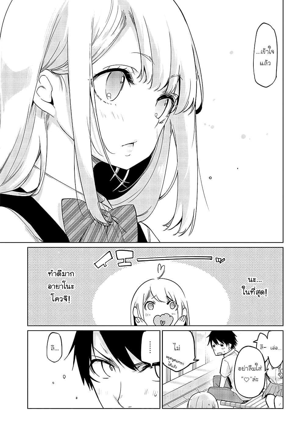 Oroka na Tenshi wa Akuma to Odoru page 23