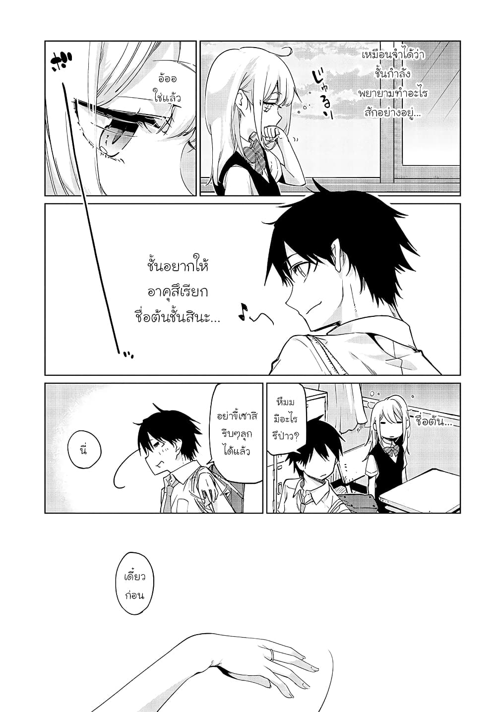 Oroka na Tenshi wa Akuma to Odoru page 27