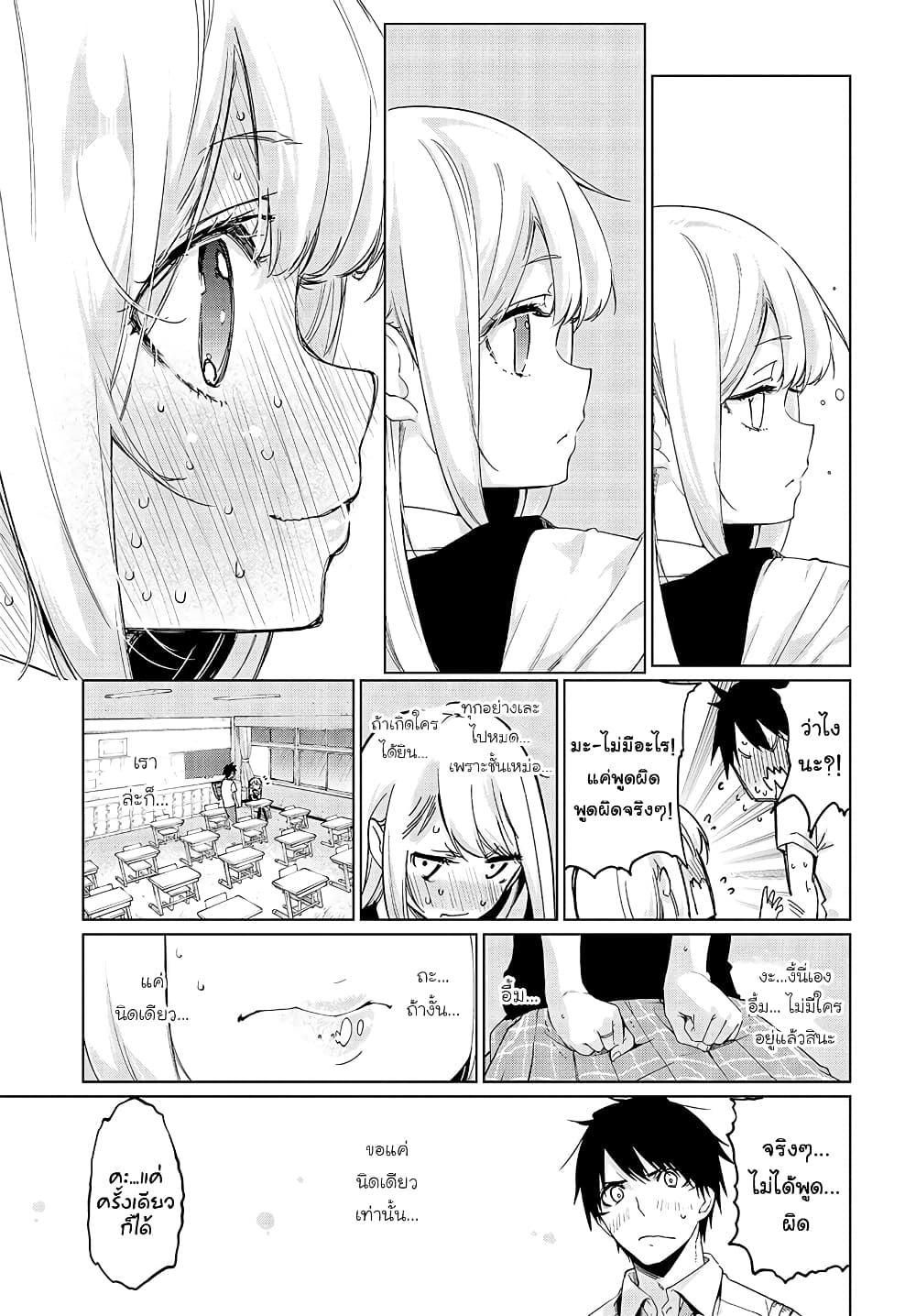Oroka na Tenshi wa Akuma to Odoru page 29