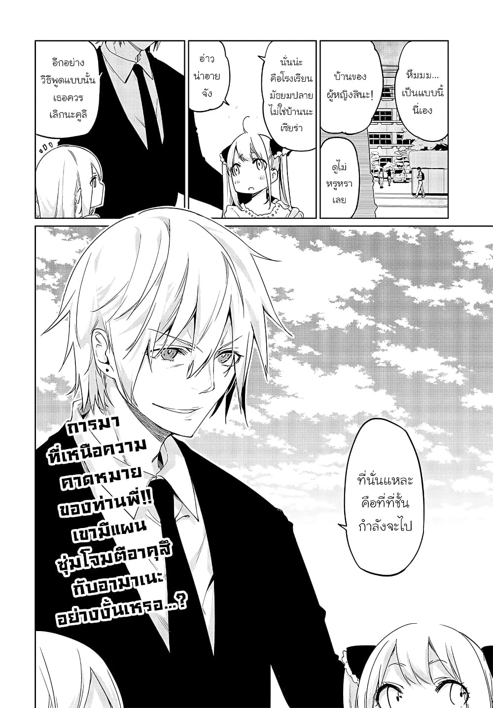 Oroka na Tenshi wa Akuma to Odoru page 39