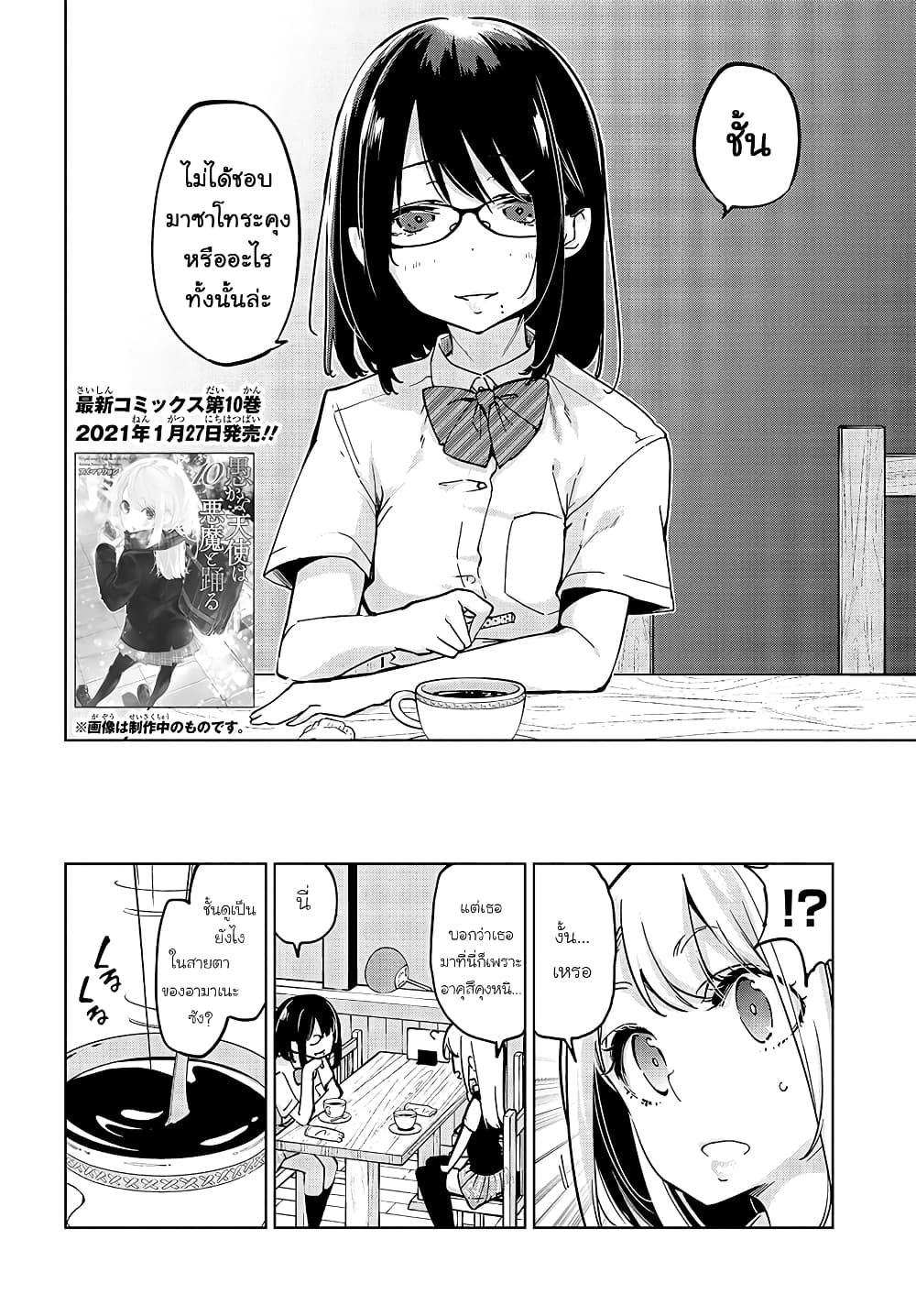 Oroka na Tenshi wa Akuma to Odoru page 2