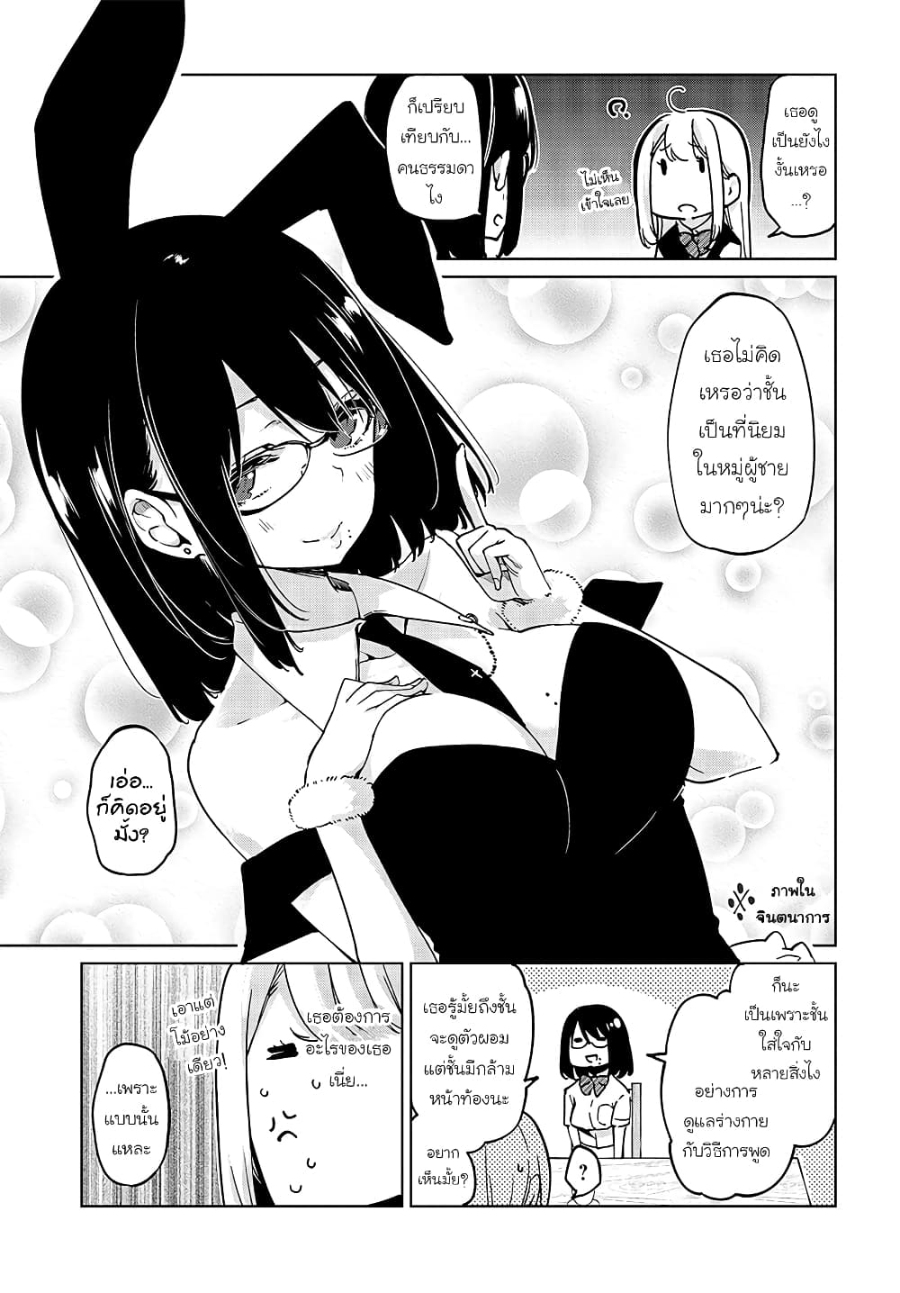 Oroka na Tenshi wa Akuma to Odoru page 3