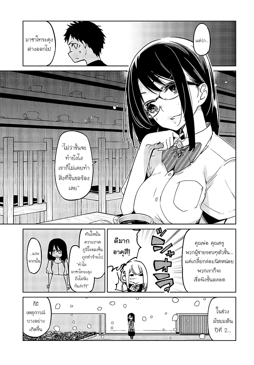 Oroka na Tenshi wa Akuma to Odoru page 5