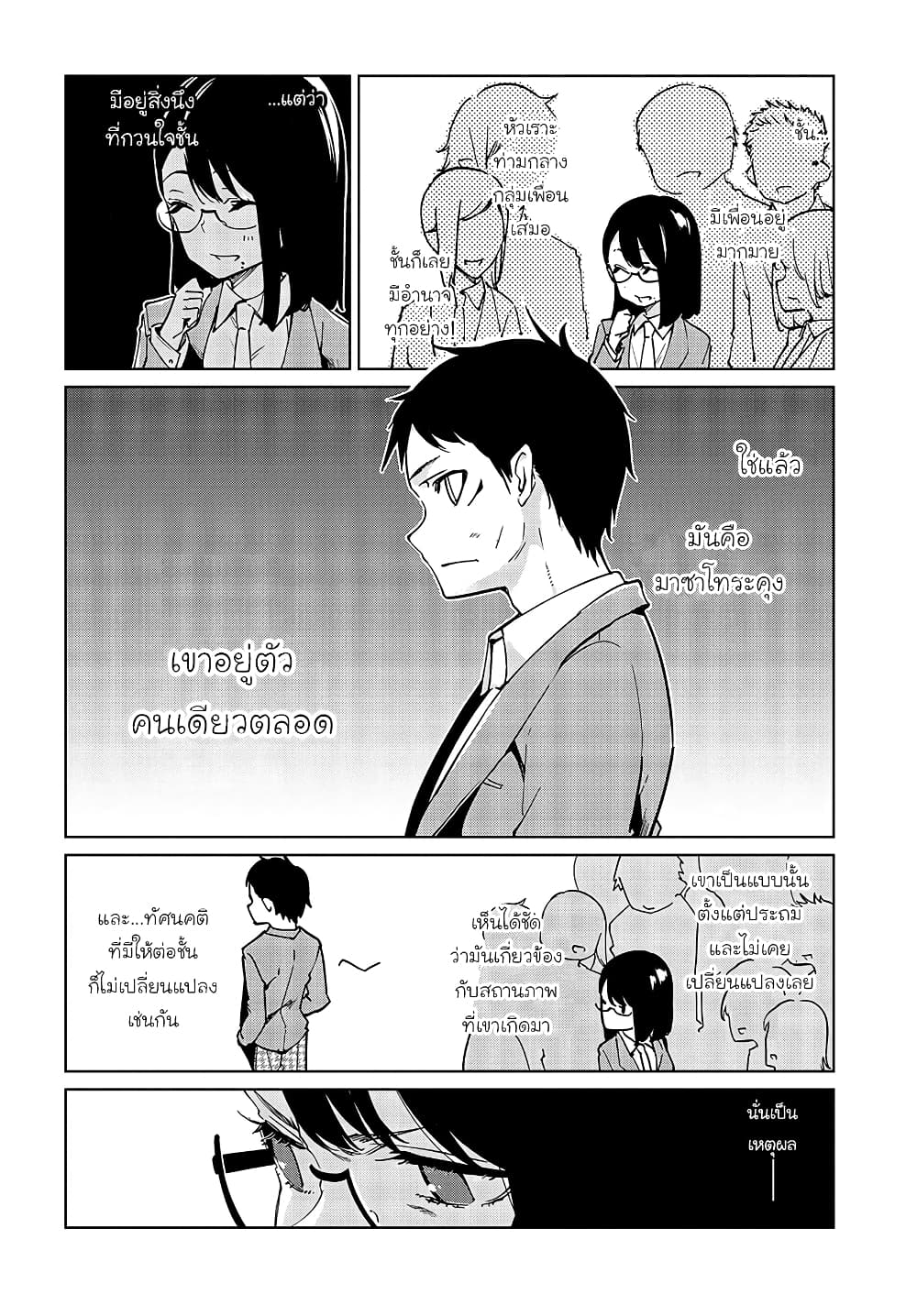 Oroka na Tenshi wa Akuma to Odoru page 8