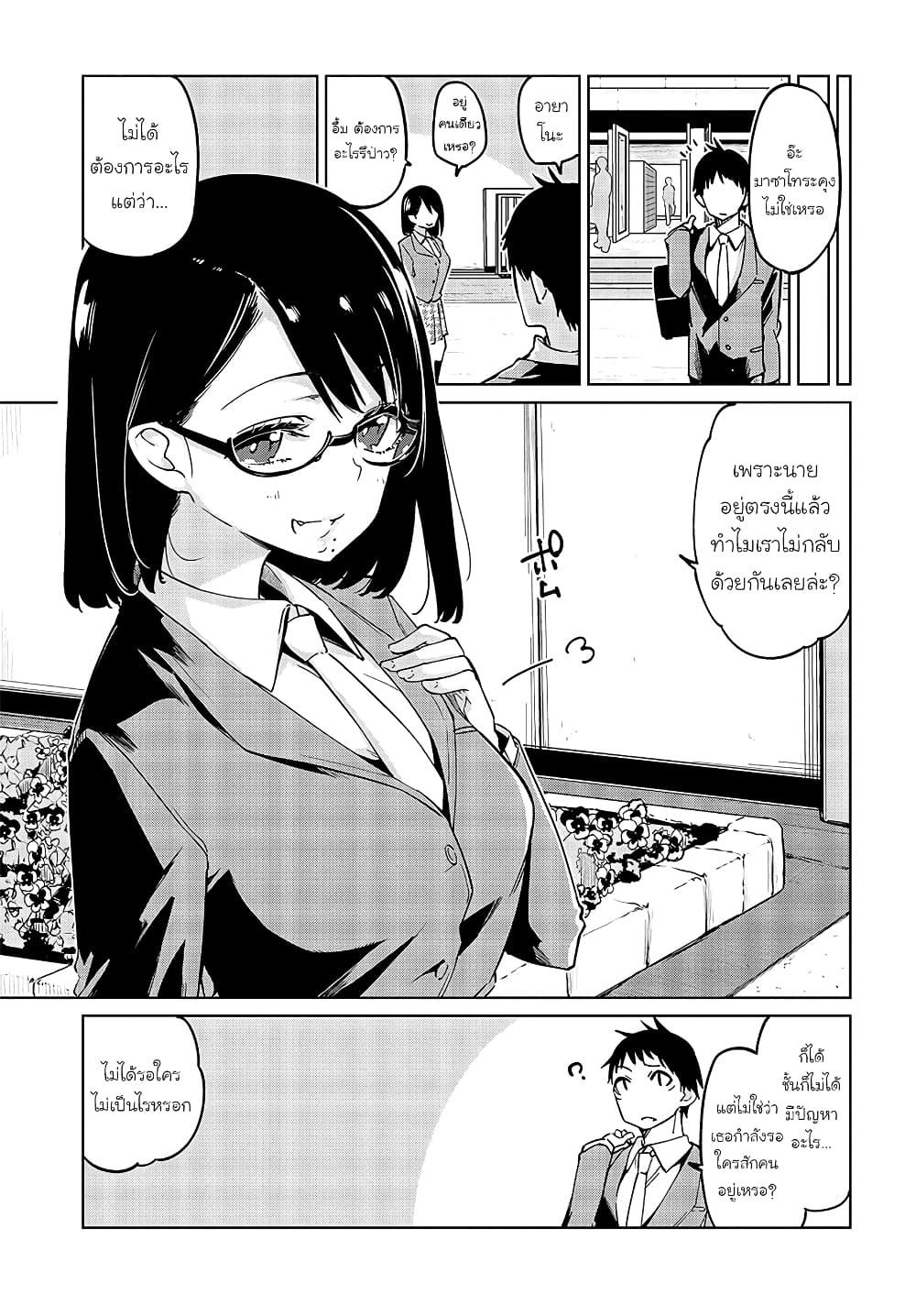 Oroka na Tenshi wa Akuma to Odoru page 9