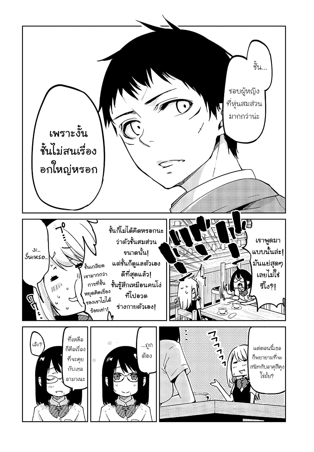 Oroka na Tenshi wa Akuma to Odoru page 12