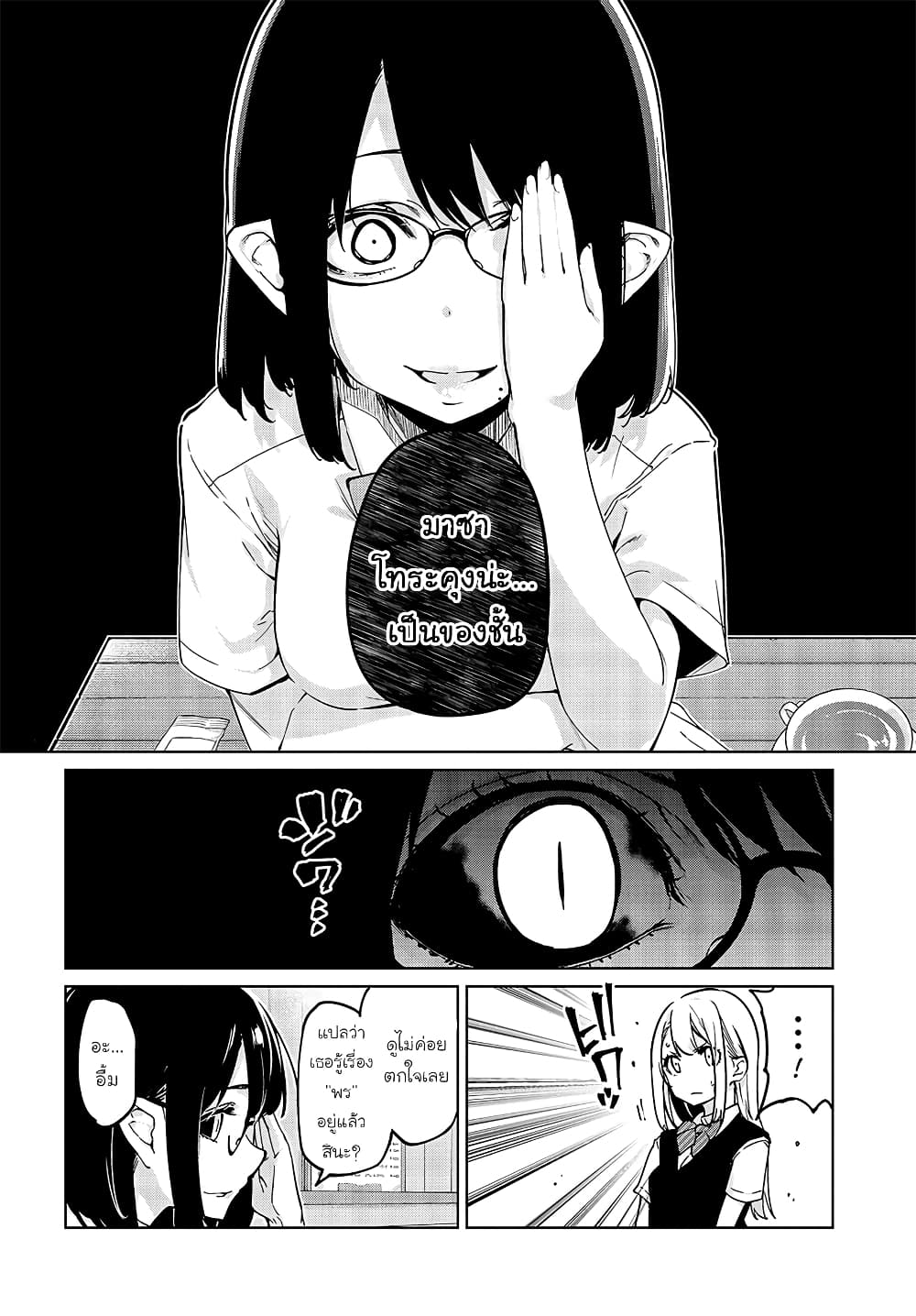 Oroka na Tenshi wa Akuma to Odoru page 14