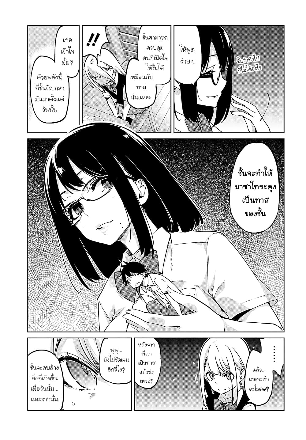 Oroka na Tenshi wa Akuma to Odoru page 15