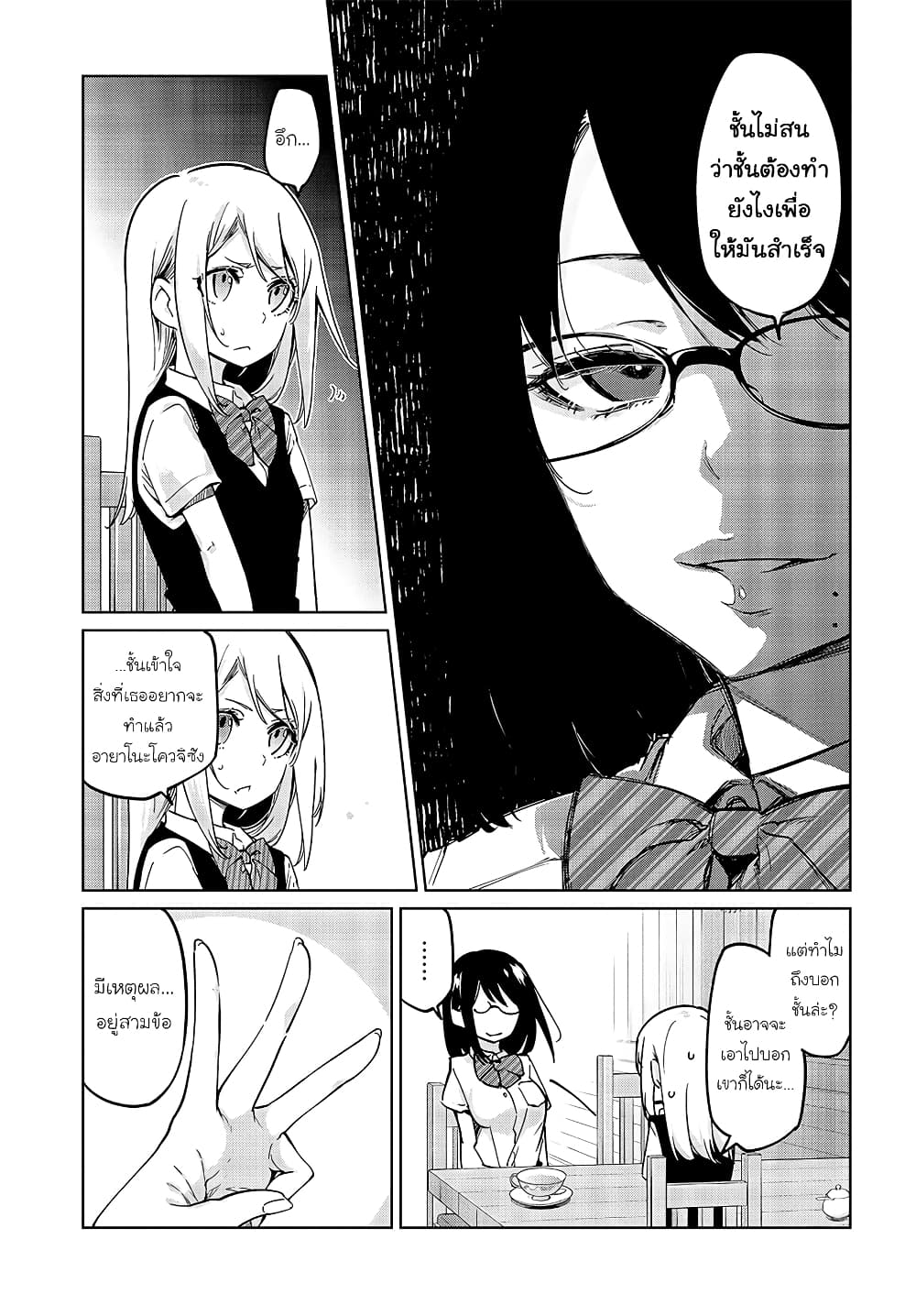 Oroka na Tenshi wa Akuma to Odoru page 17